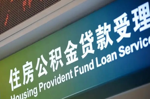 企业网上公积金申报流程_开平公积金代办在职离职封存服务